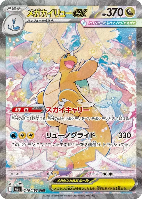 Mega Dragonite ex