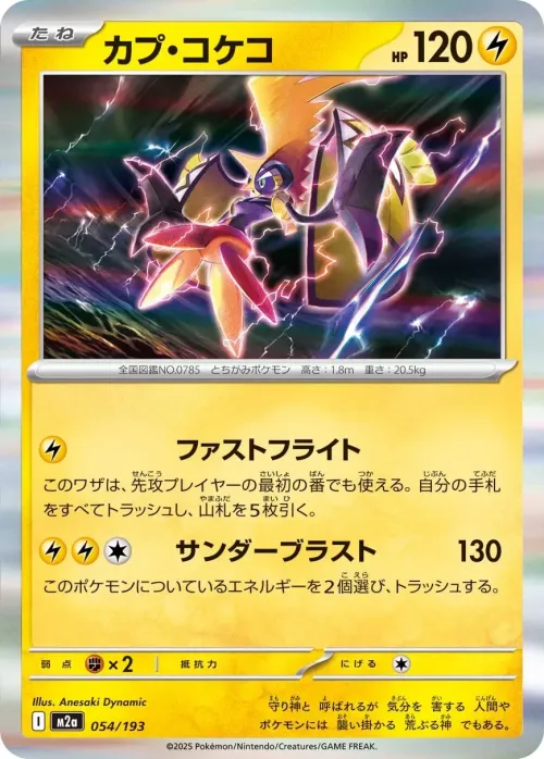 Tapu Koko
