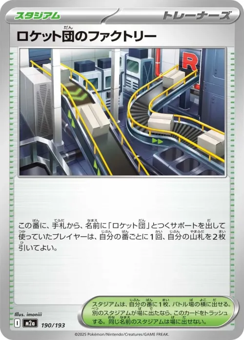 Team Rocket's Factory