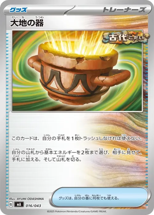 Earthen Vessel