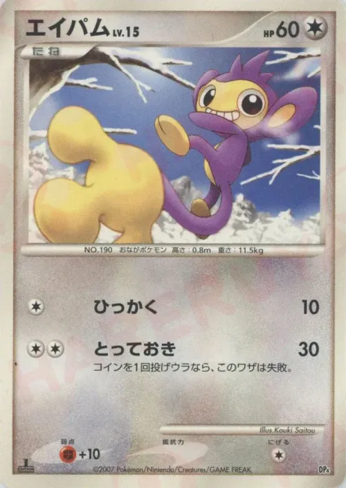 Aipom