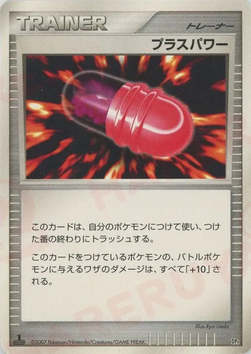 PlusPower