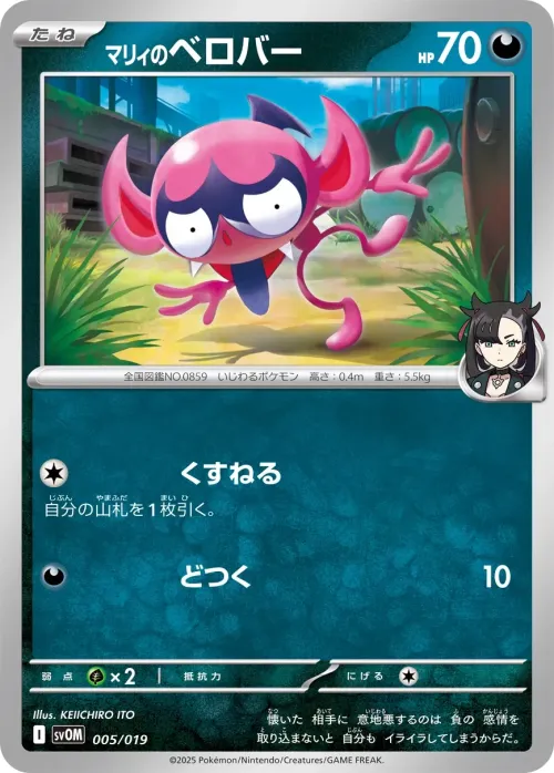 Marnie's Impidimp