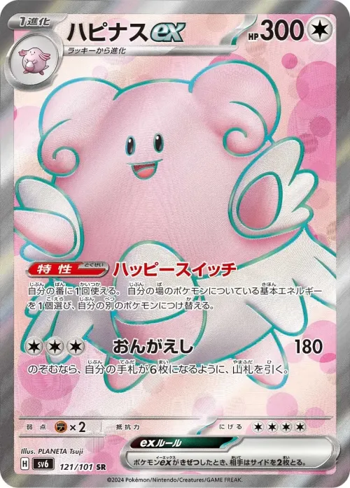 Blissey ex