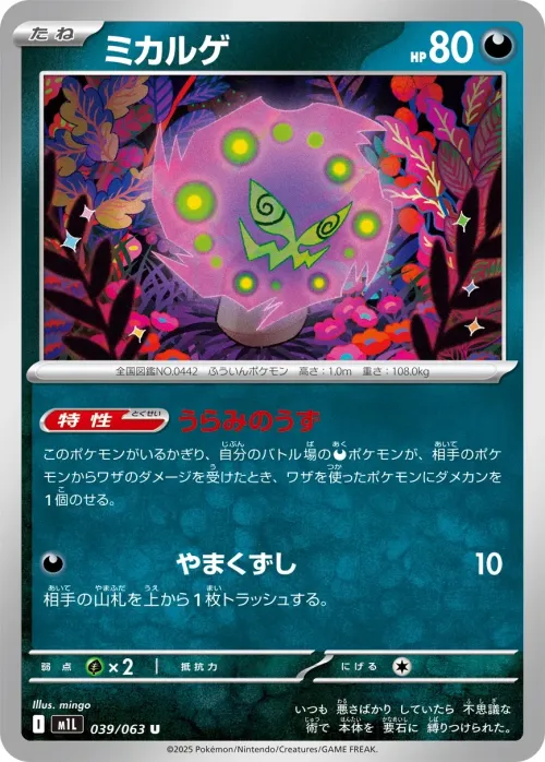 Spiritomb
