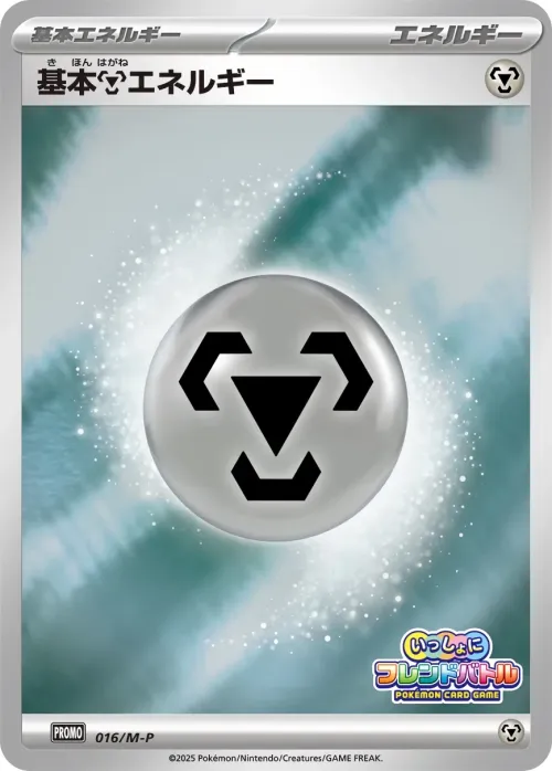 Basic Metal Energy