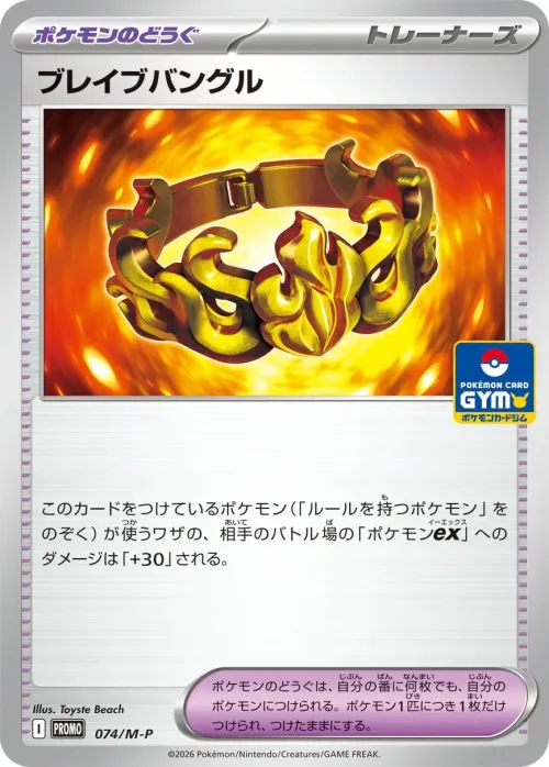 Brave Bangle