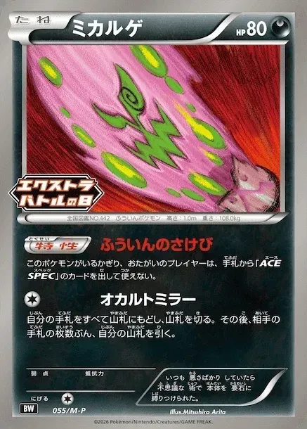 Spiritomb