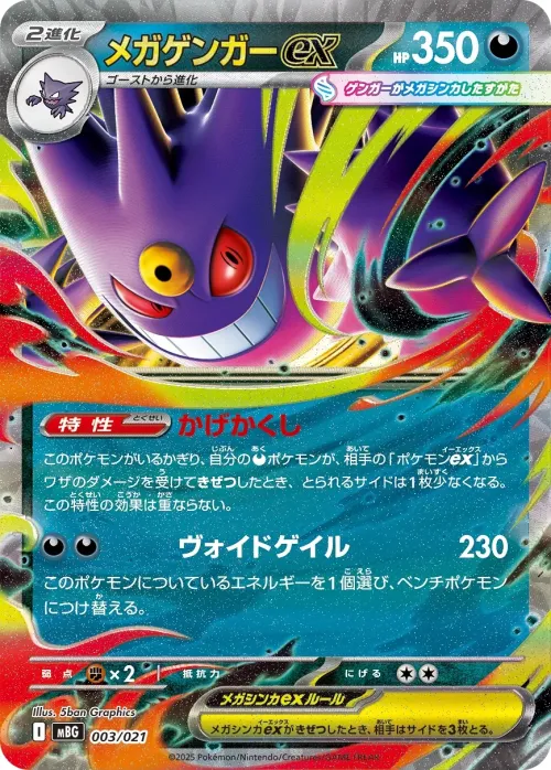 Mega Gengar ex
