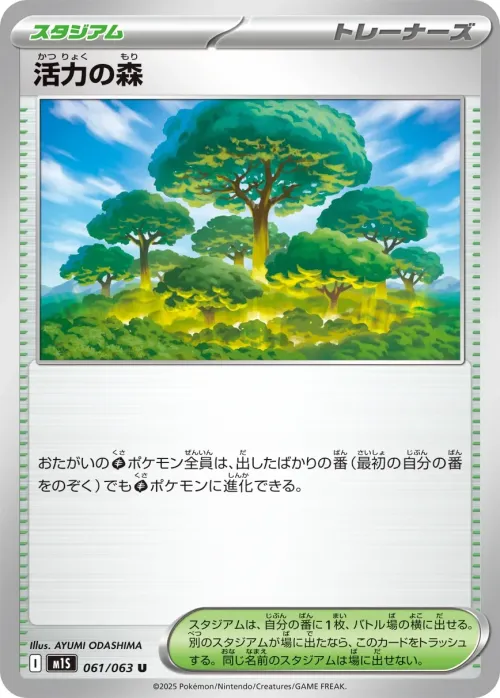 Forest of Vitality