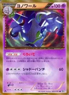 Dusknoir