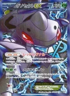 Genesect-EX