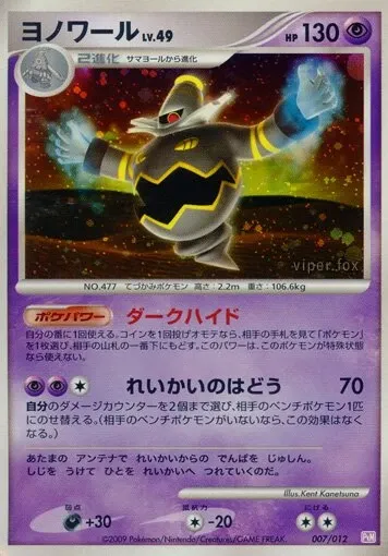 Dusknoir
