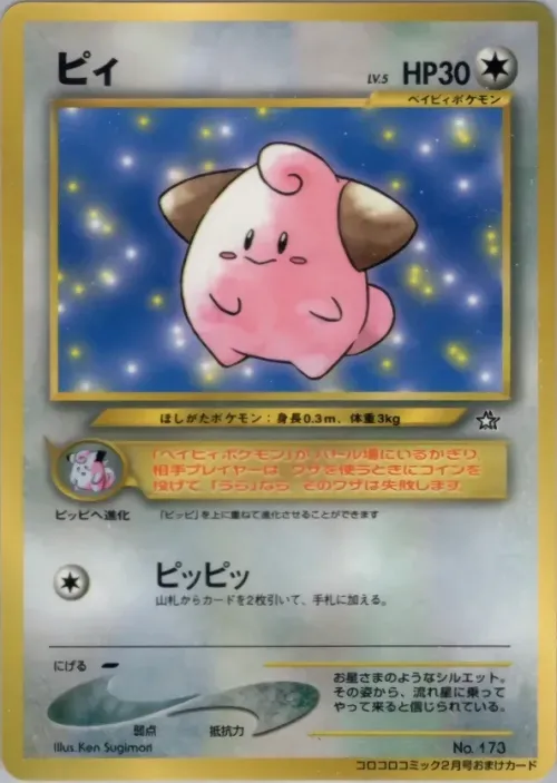 Cleffa
