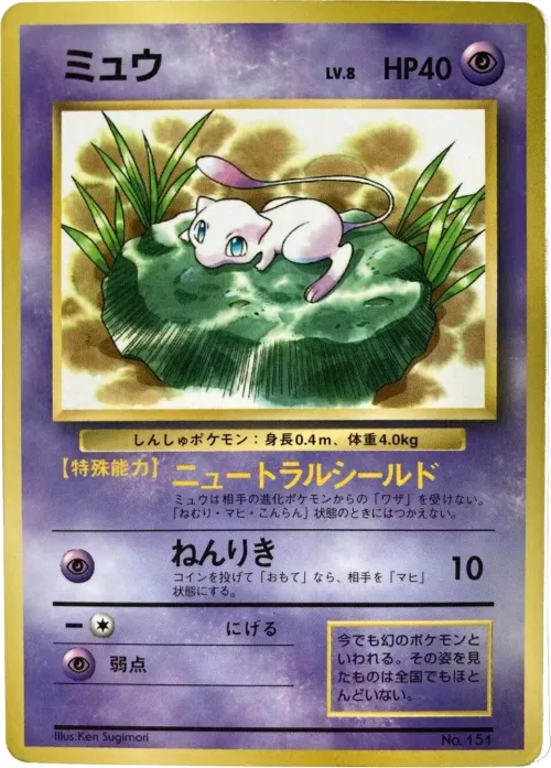 Mew