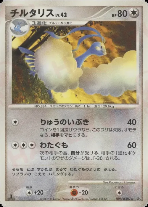 Altaria