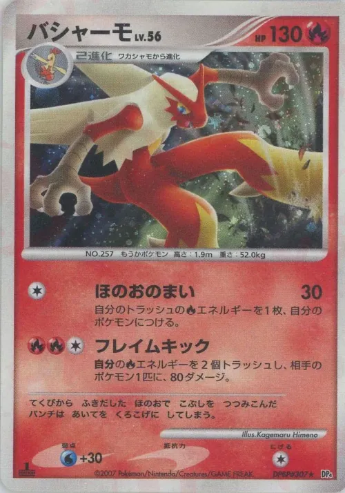 Blaziken