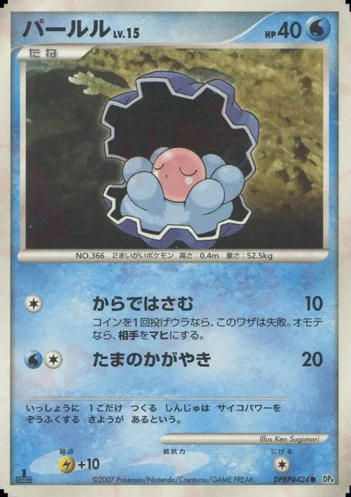 Clamperl