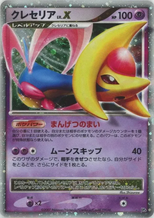 Cresselia LV.X
