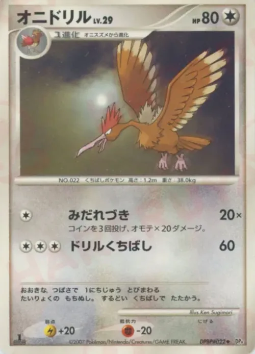 Fearow