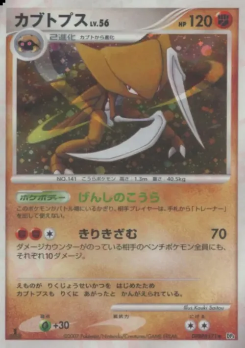Kabutops