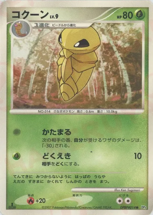 Kakuna
