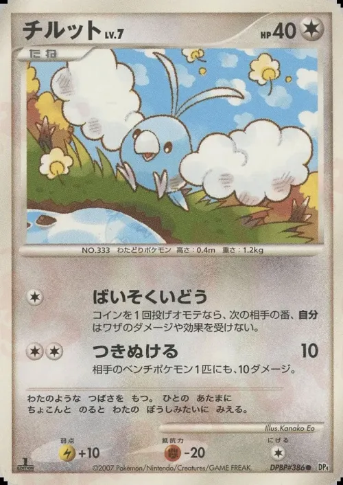 Swablu