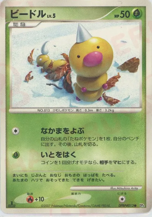 Weedle