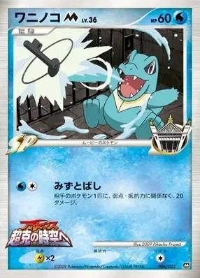 Totodile