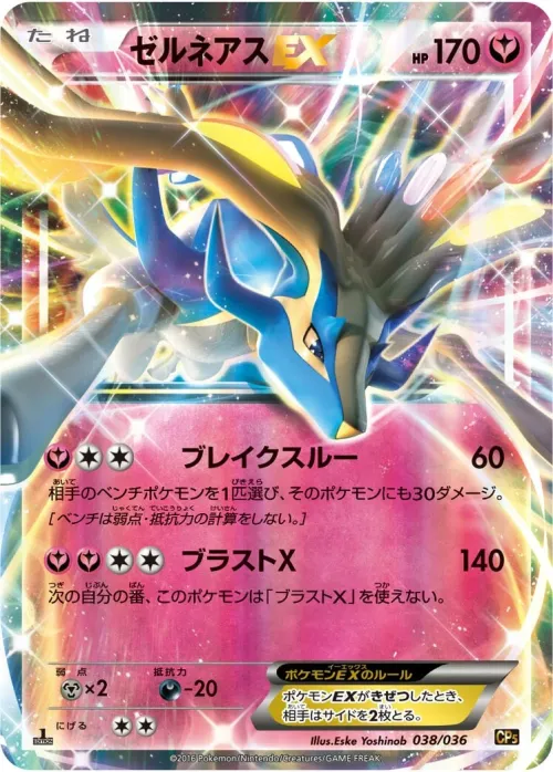 Xerneas-EX