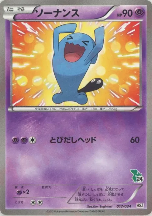 Wobbuffet