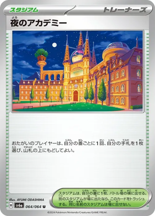 Academy at Night
