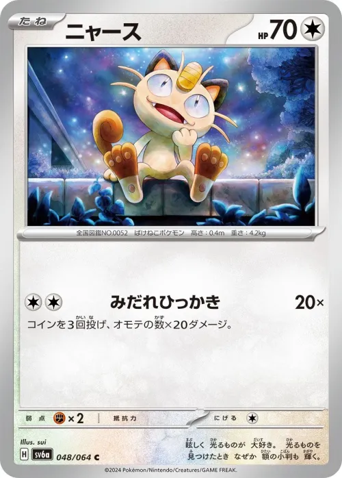 Meowth