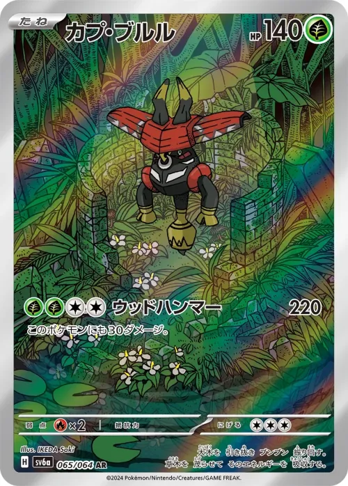 Tapu Bulu
