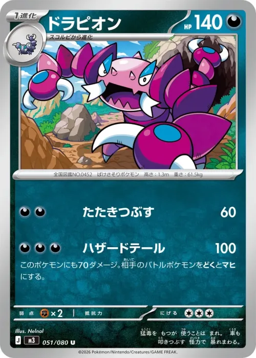 Drapion