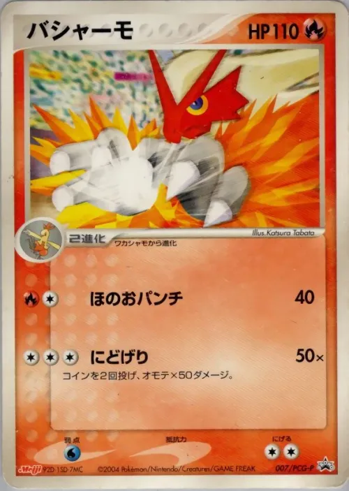 Blaziken