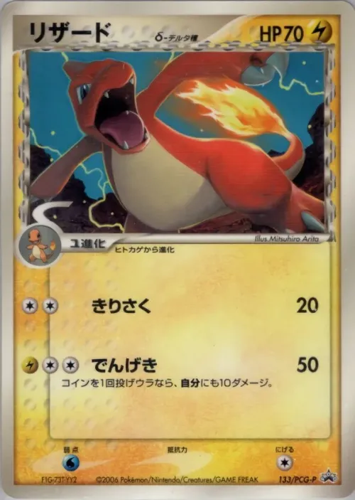 Charmeleon