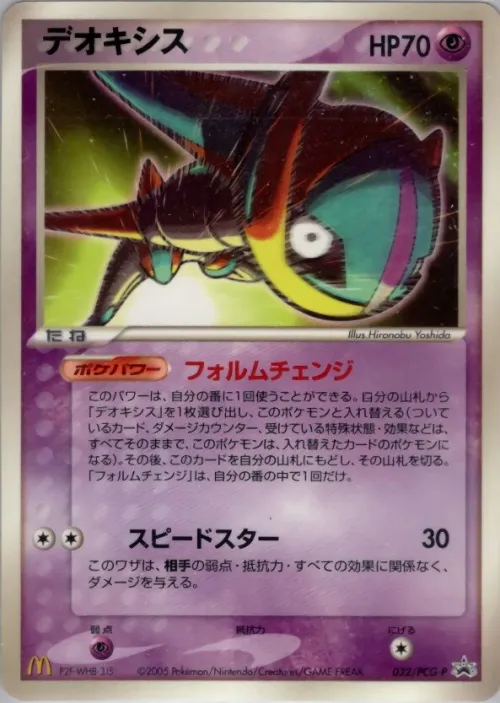 Deoxys