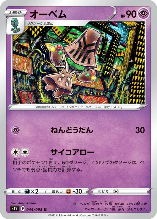 Beheeyem
