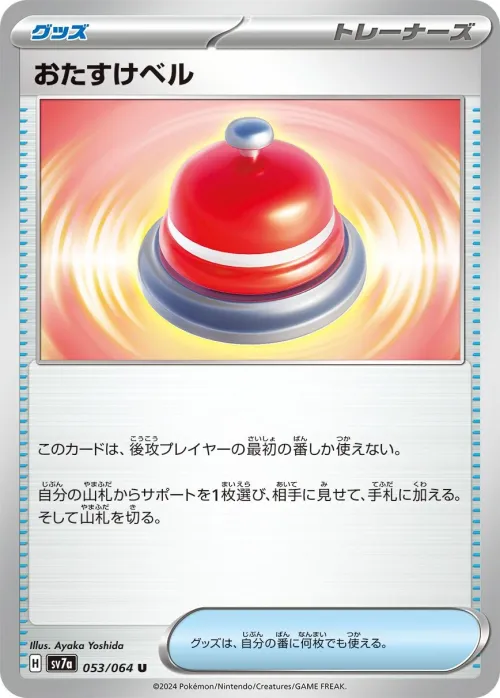 Call Bell