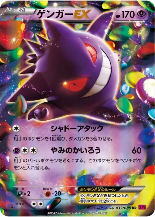 Gengar-EX