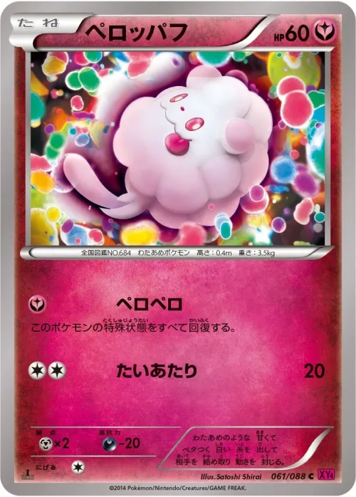 Swirlix