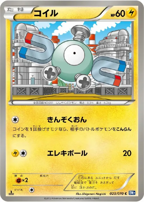 Magnemite