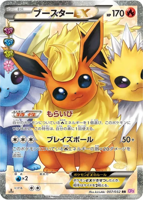 Flareon-EX