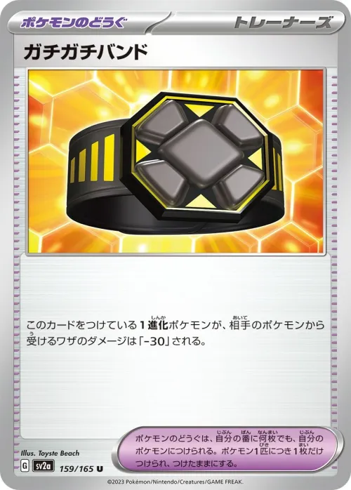 Rigid Band