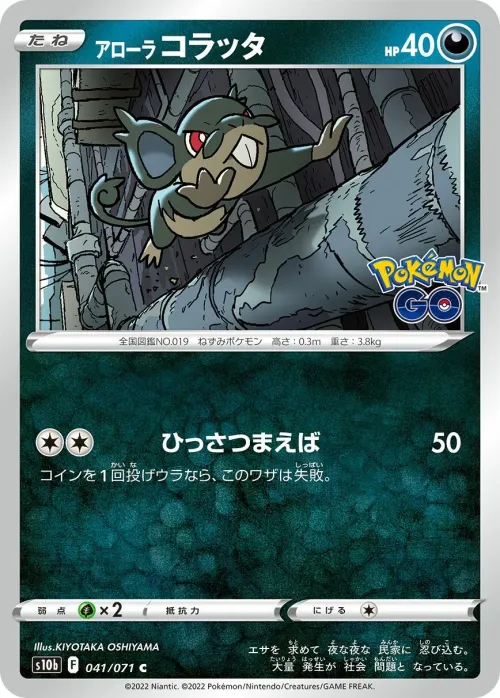 Alolan Rattata