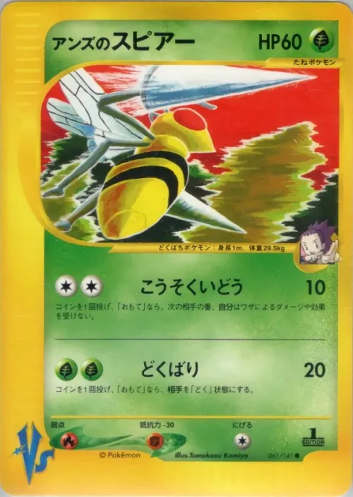 Janine's Beedrill