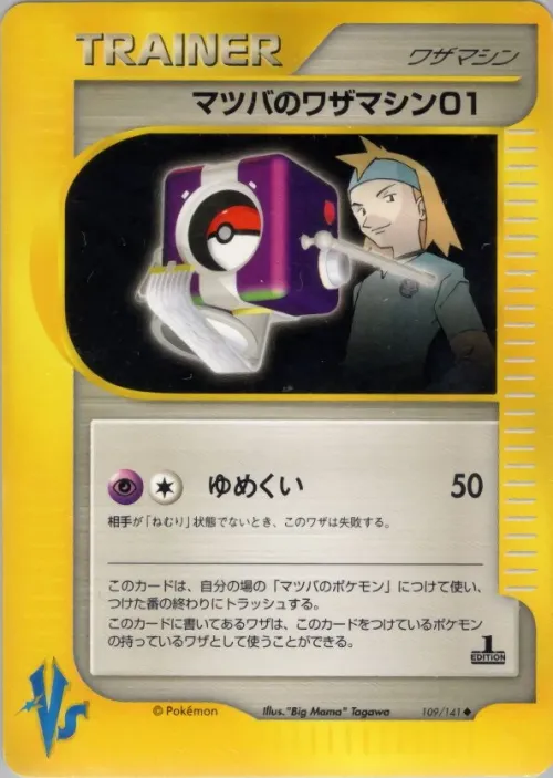Morty's Technical Machine 01