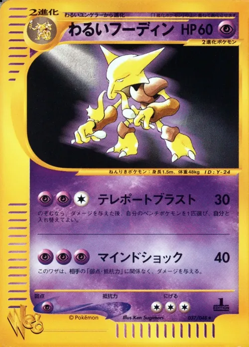 Dark Alakazam