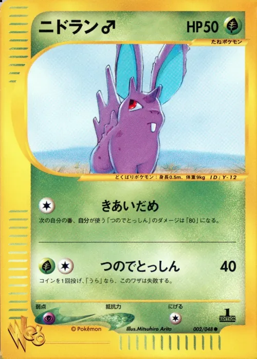 Nidoran ♂